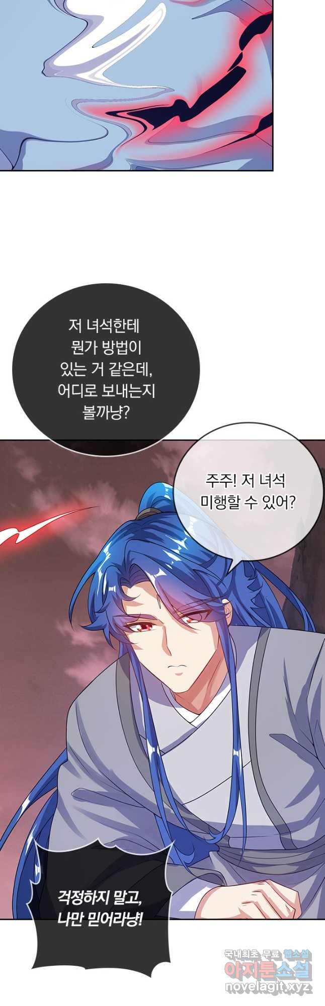 이세계의 지존 플레이어 153화 20
