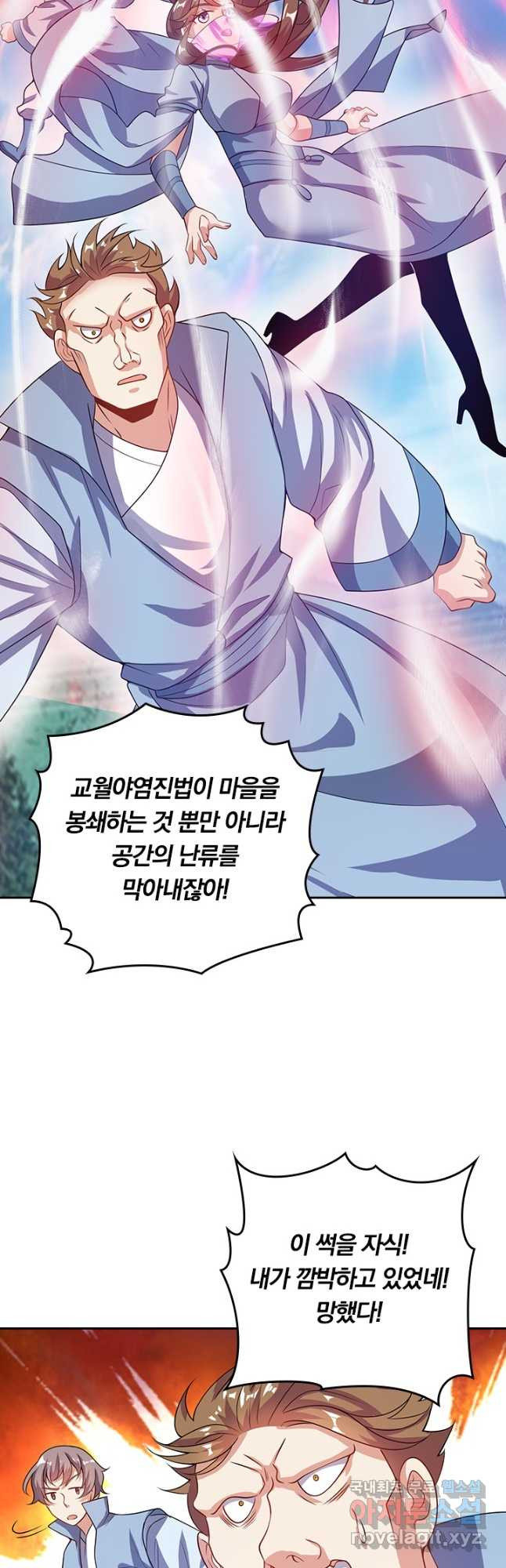 이세계의 지존 플레이어 153화 24
