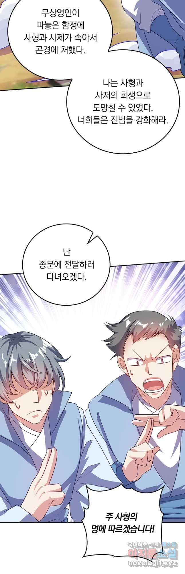 이세계의 지존 플레이어 153화 27