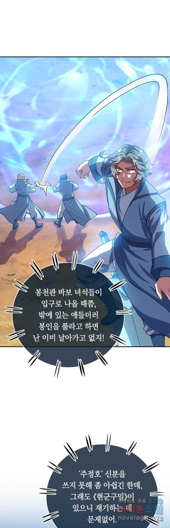 이세계의 지존 플레이어 153화 28