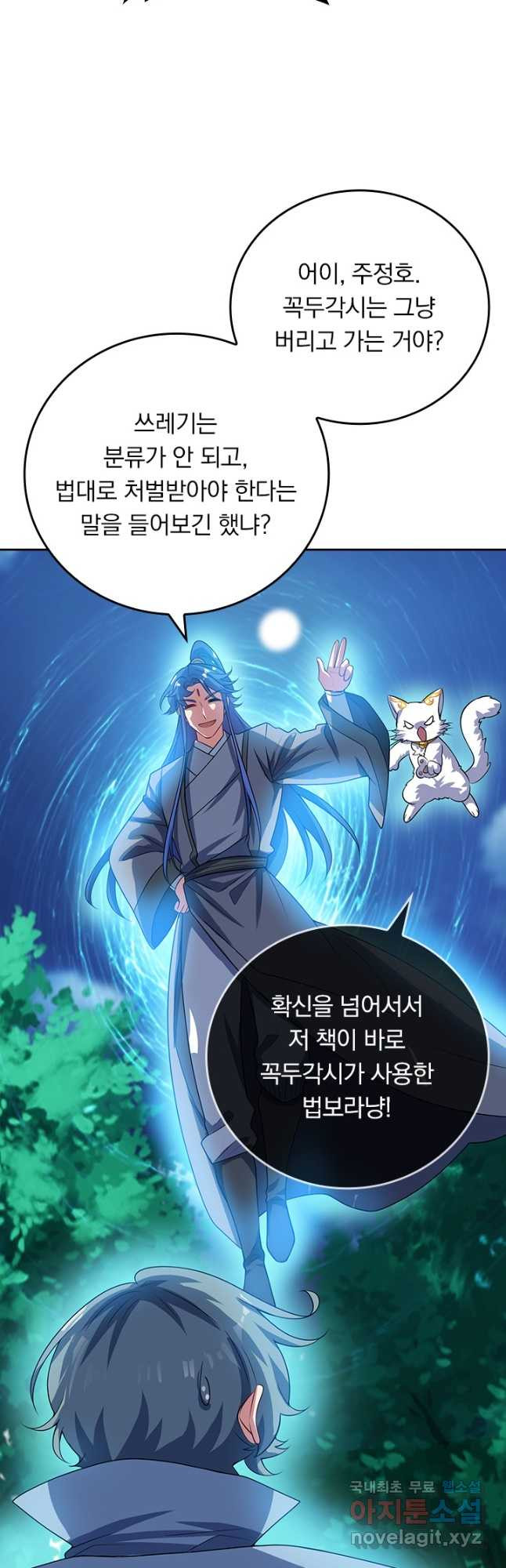 이세계의 지존 플레이어 153화 31