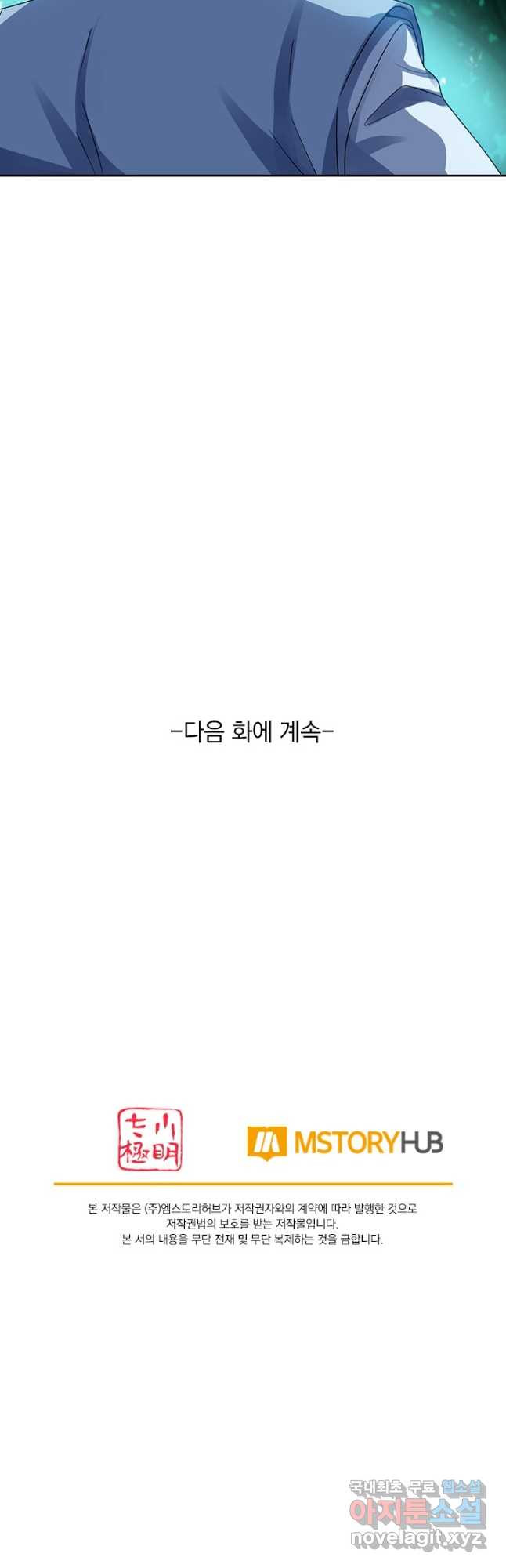 이세계의 지존 플레이어 153화 32