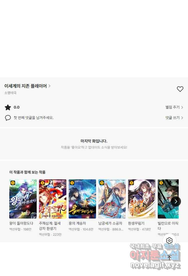 이세계의 지존 플레이어 153화 33