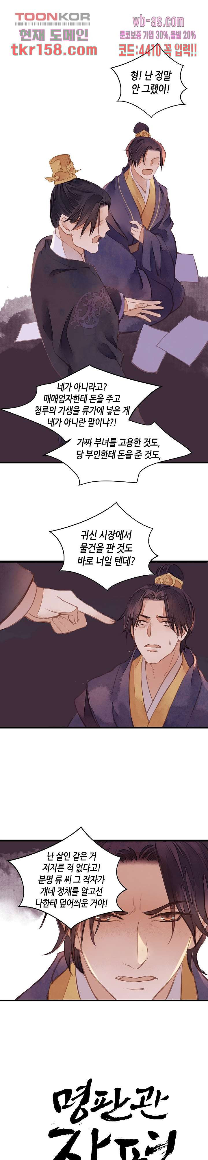 명판관 장평 35화 1