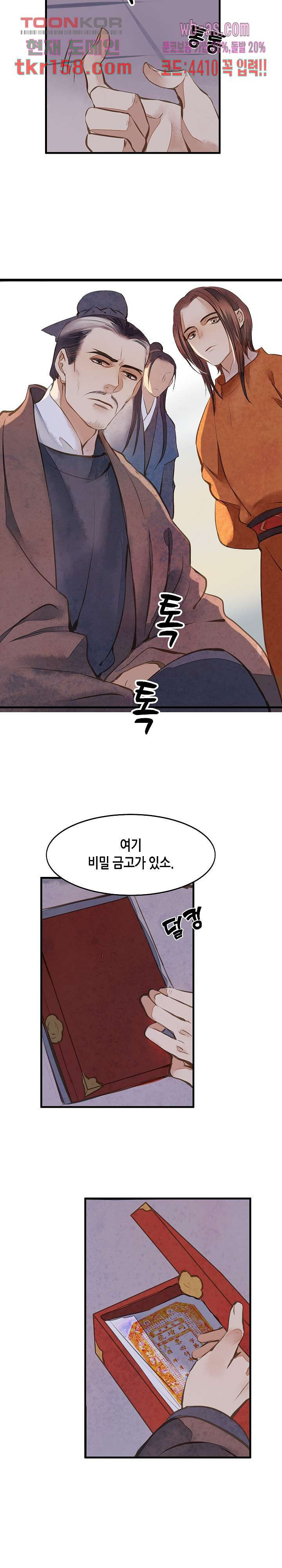 명판관 장평 35화 4