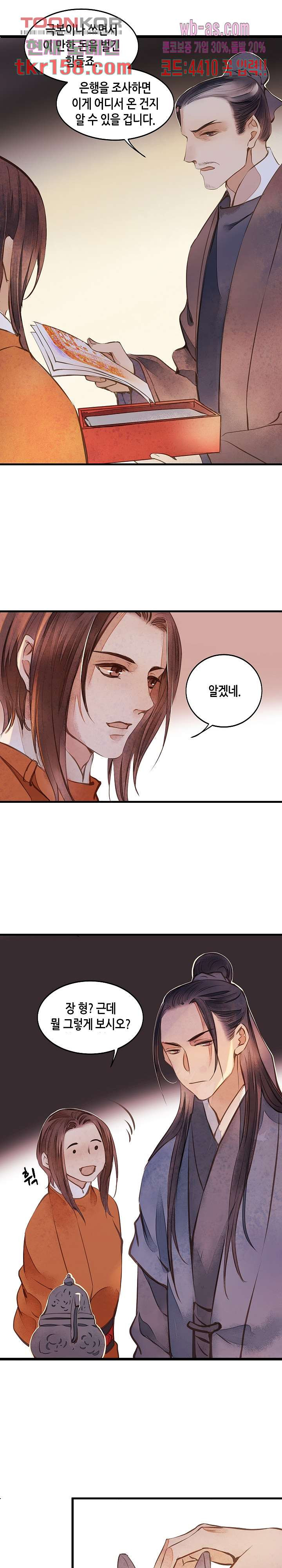 명판관 장평 35화 5