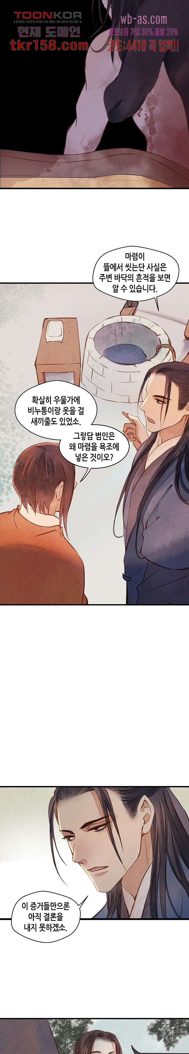 명판관 장평 35화 8