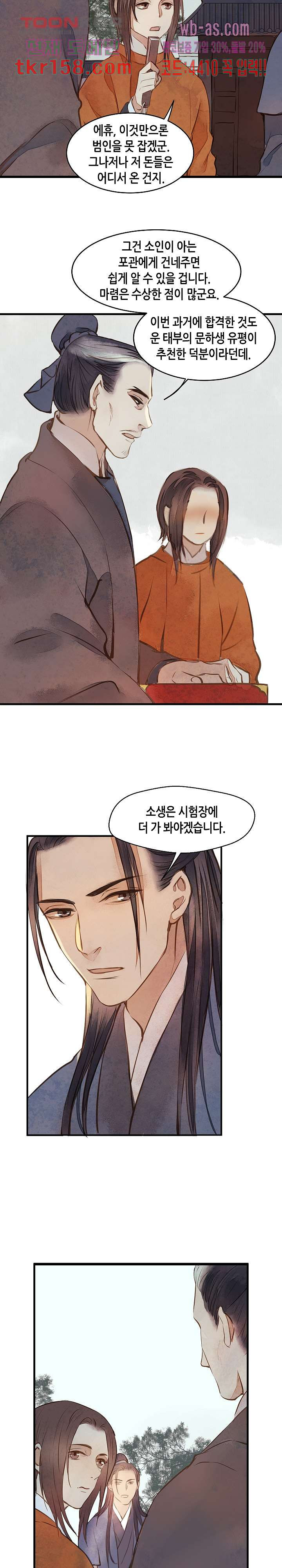 명판관 장평 35화 9