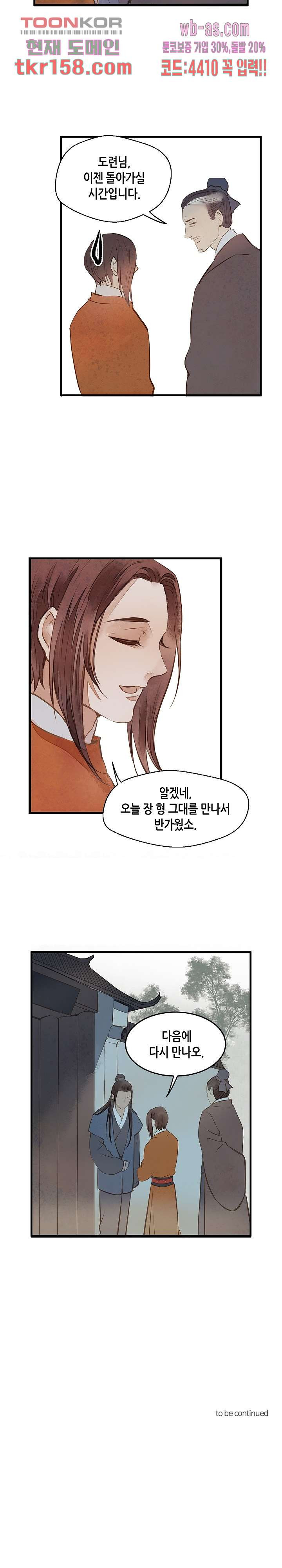 명판관 장평 35화 10