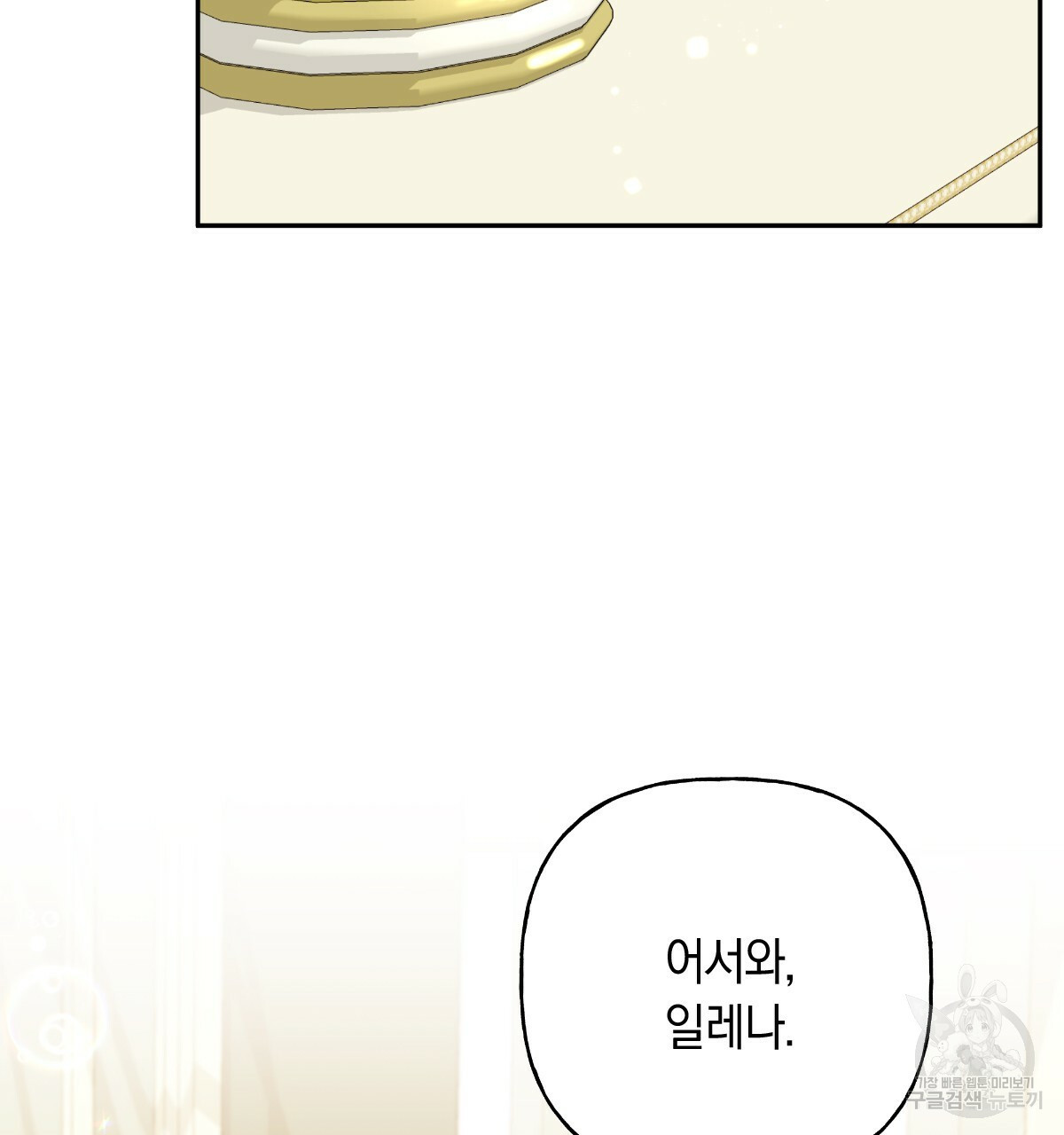 일레나 에보이 관찰일지 82화 4