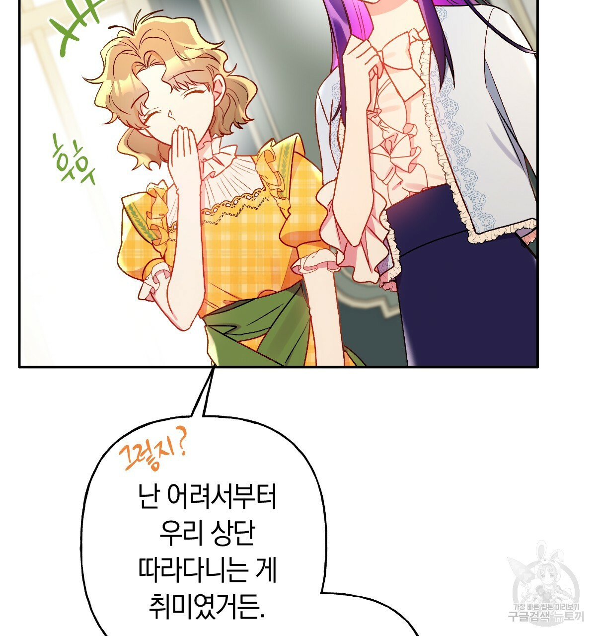 일레나 에보이 관찰일지 82화 9