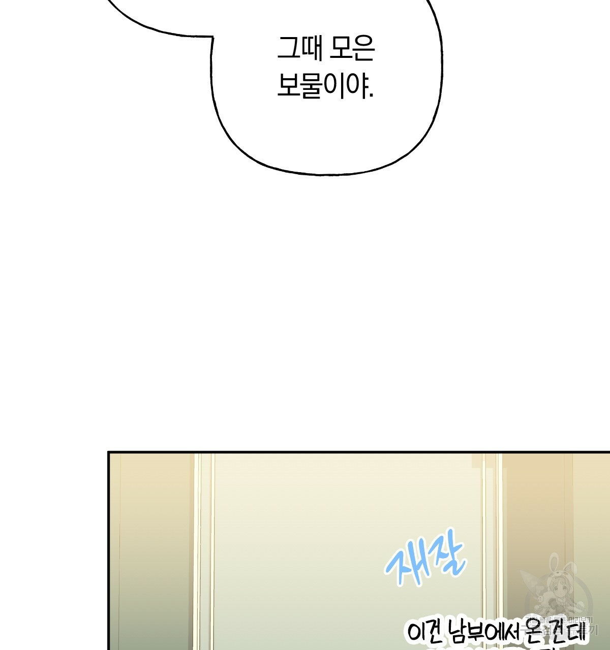 일레나 에보이 관찰일지 82화 10