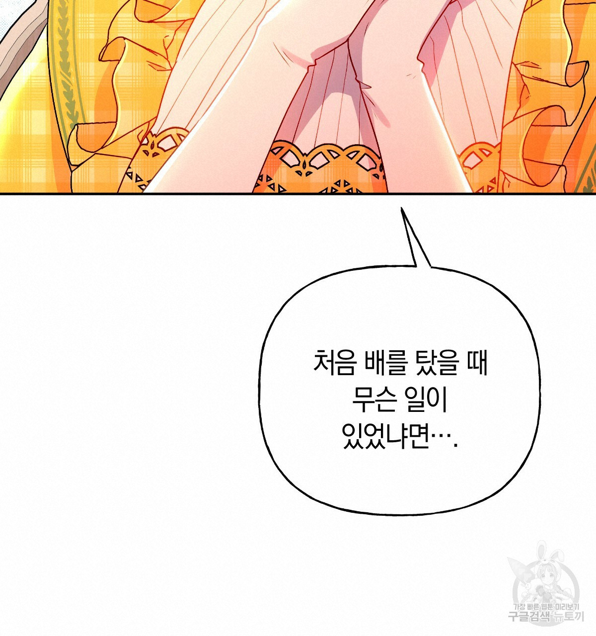 일레나 에보이 관찰일지 82화 19