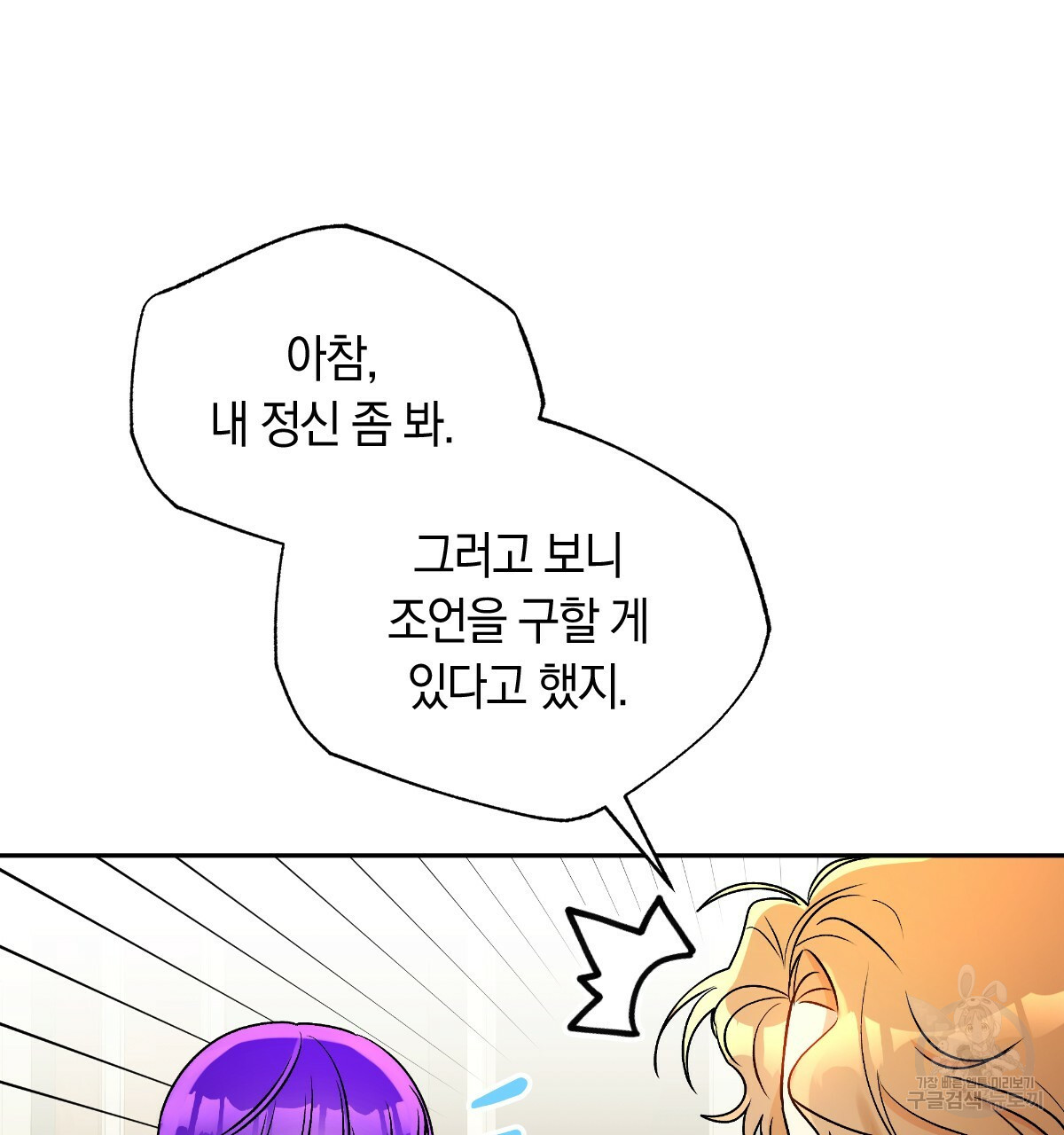 일레나 에보이 관찰일지 82화 20