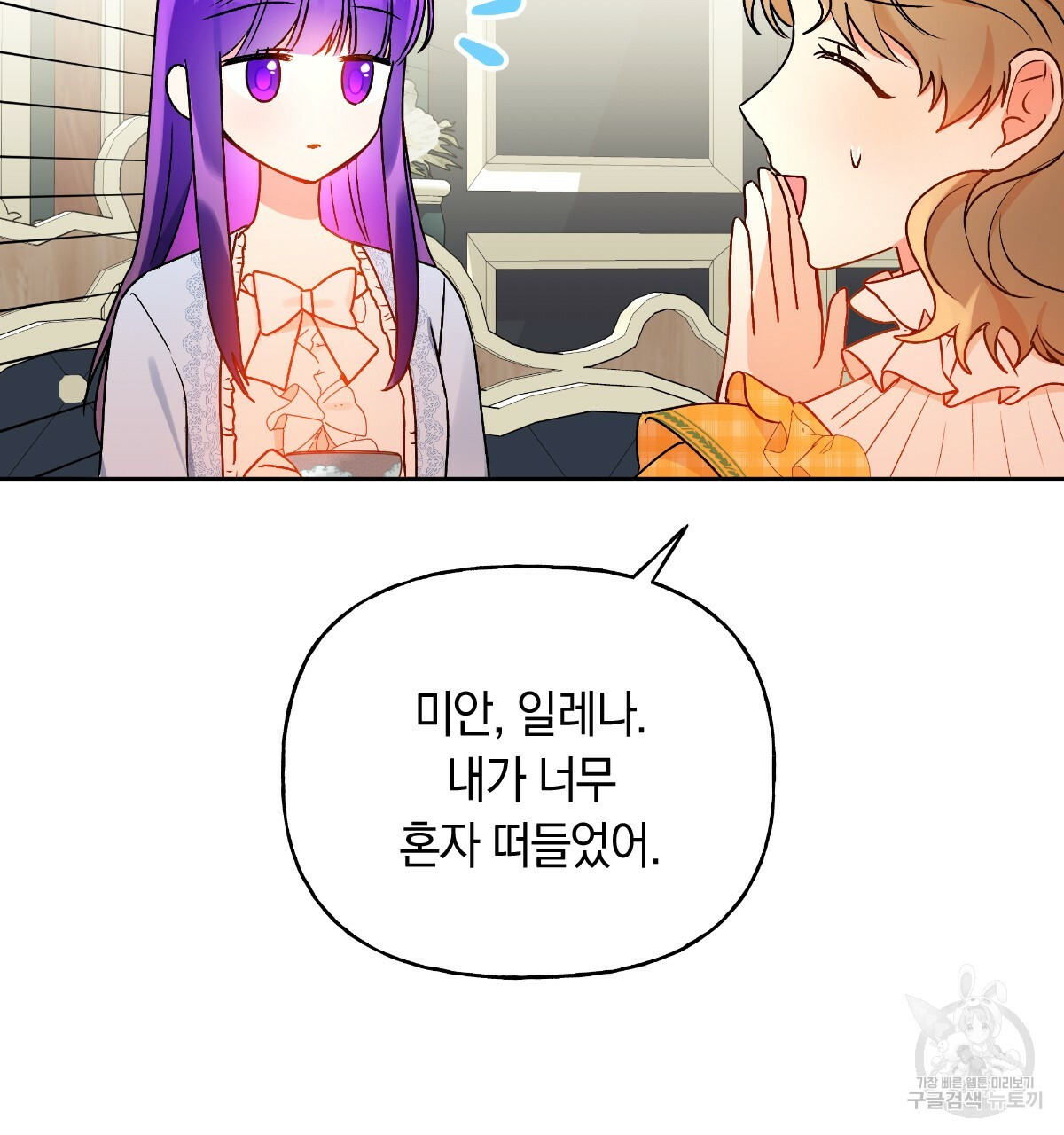 일레나 에보이 관찰일지 82화 21