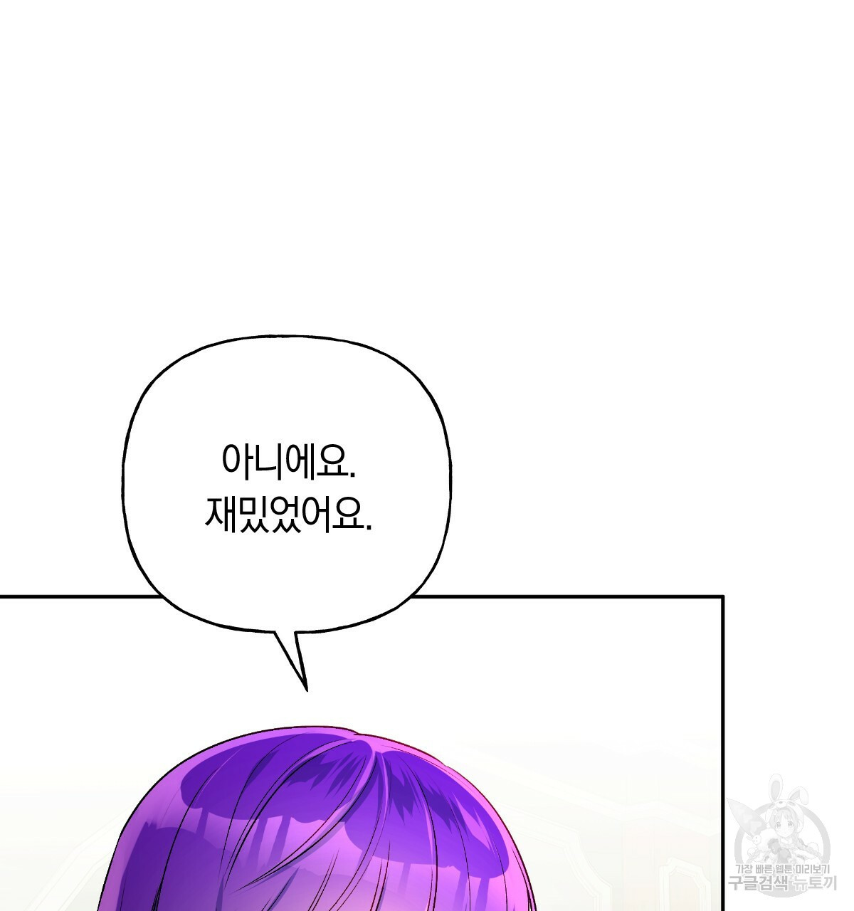 일레나 에보이 관찰일지 82화 22