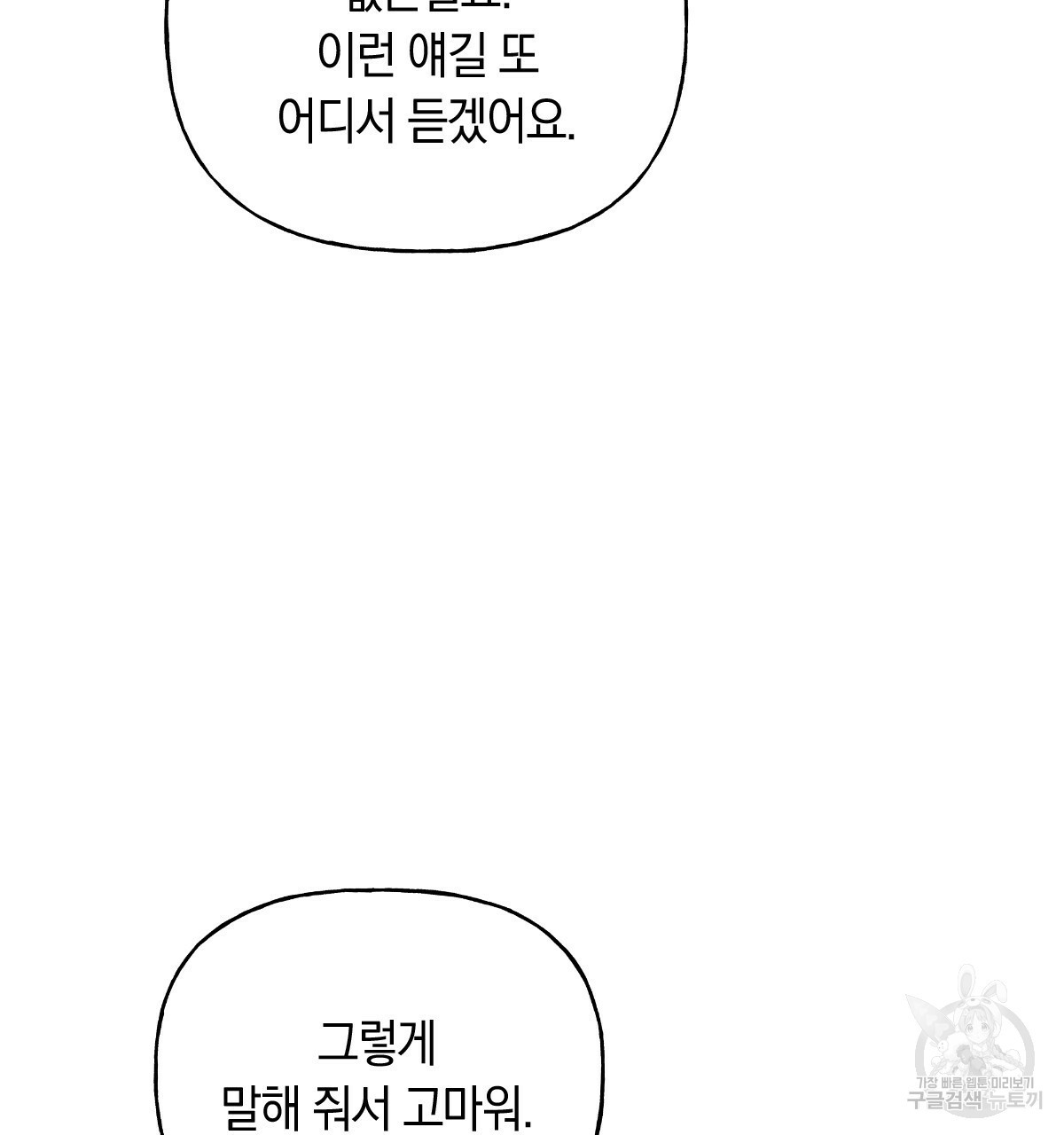 일레나 에보이 관찰일지 82화 24