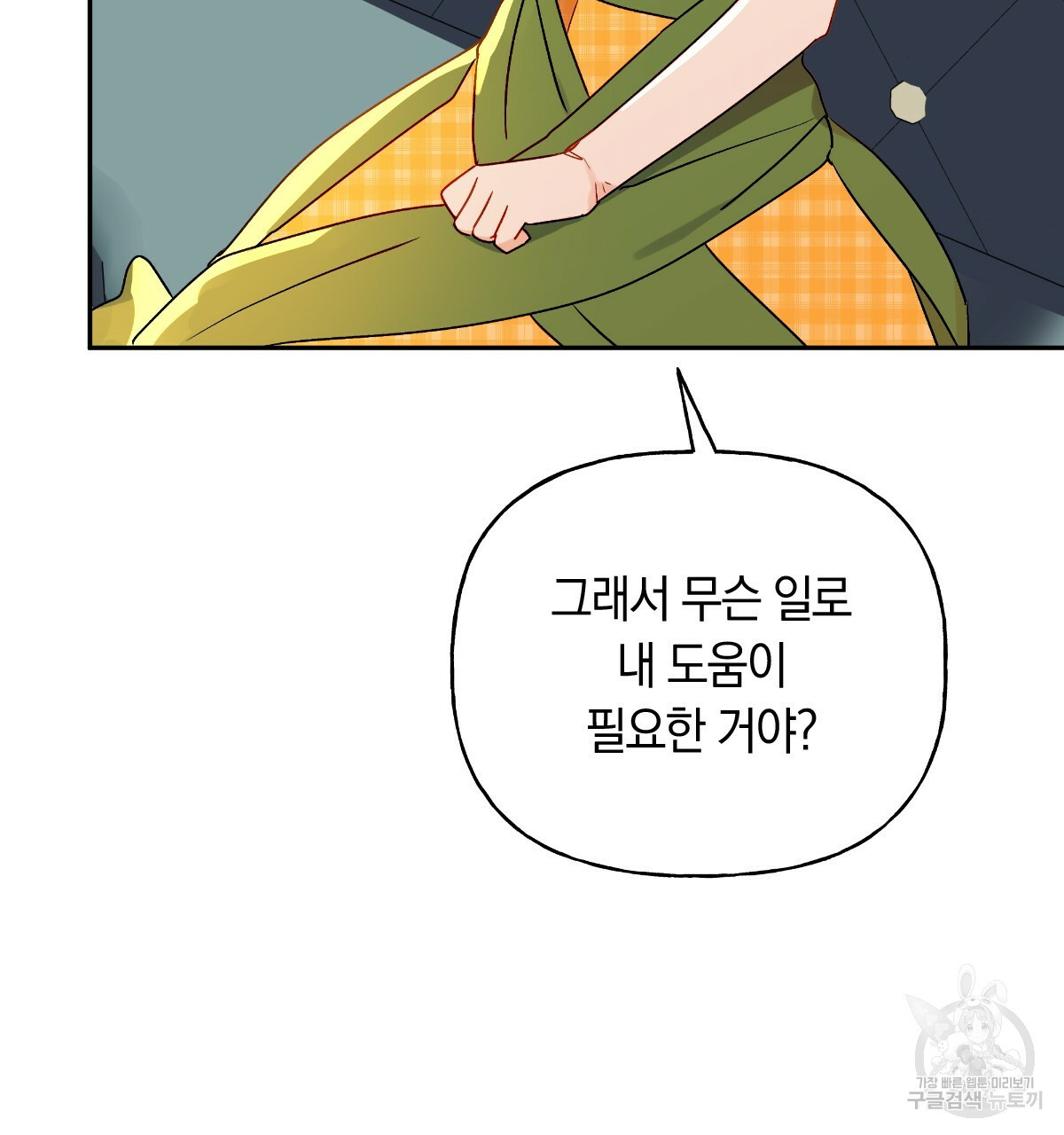 일레나 에보이 관찰일지 82화 26