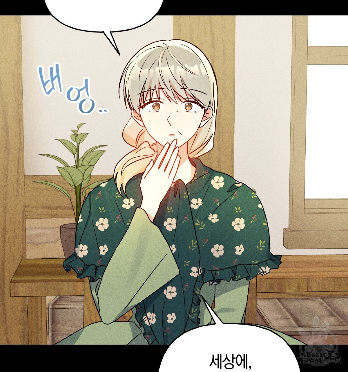 일레나 에보이 관찰일지 82화 33