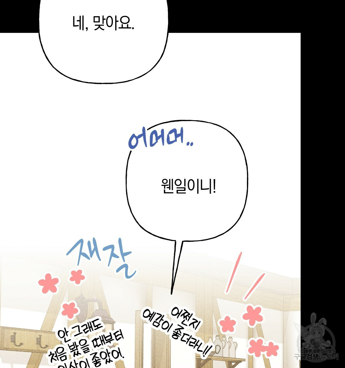 일레나 에보이 관찰일지 82화 35