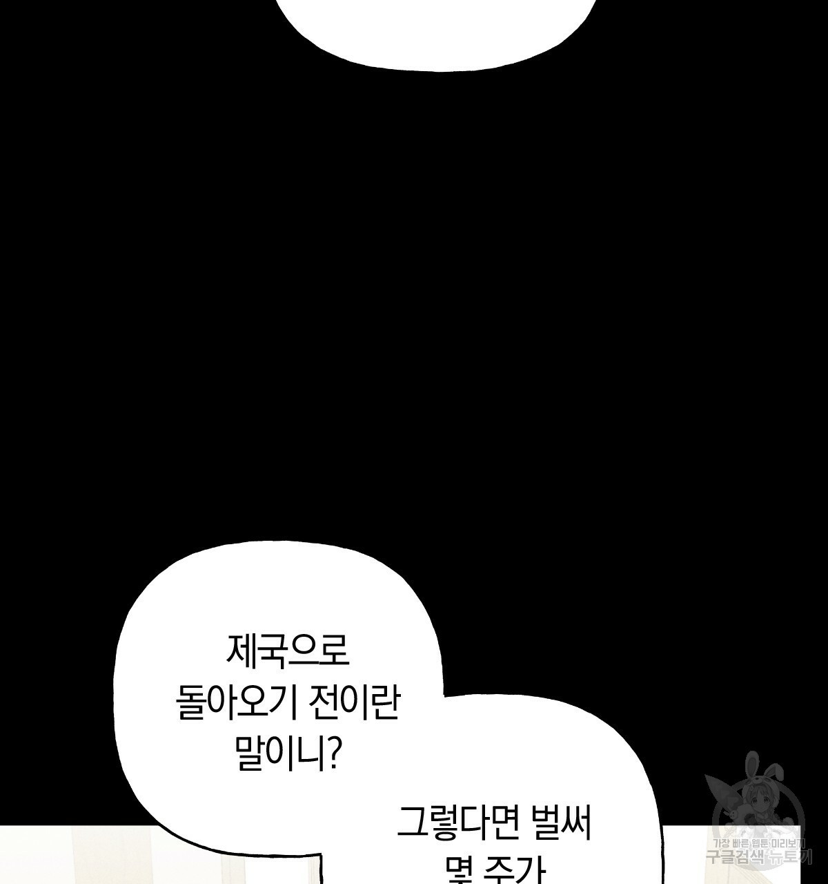 일레나 에보이 관찰일지 82화 39