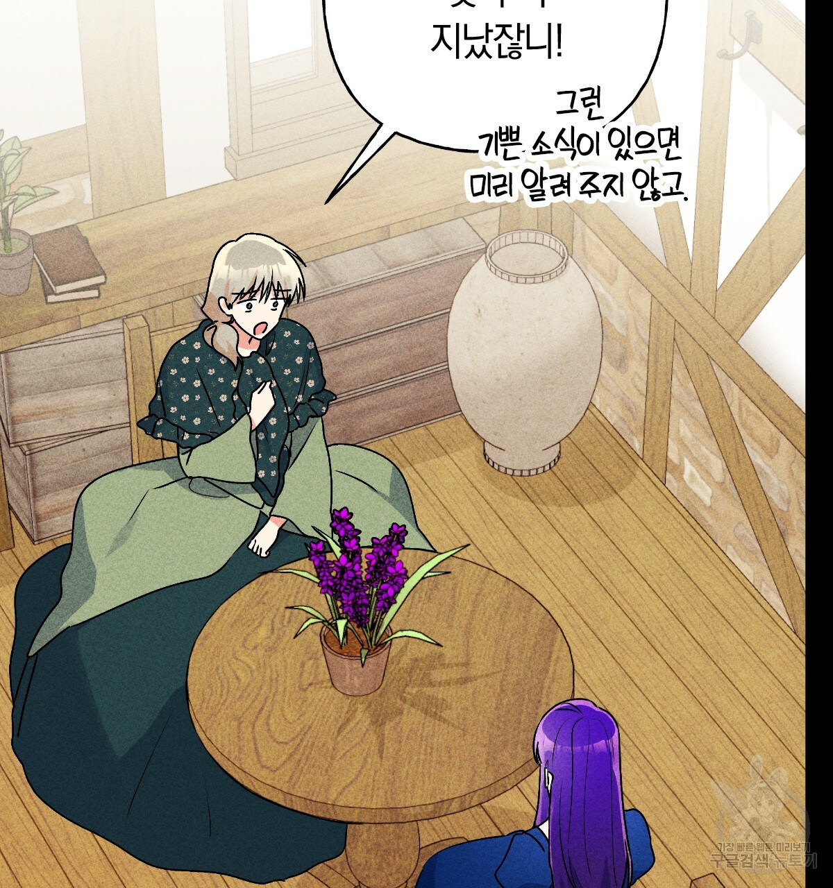 일레나 에보이 관찰일지 82화 40