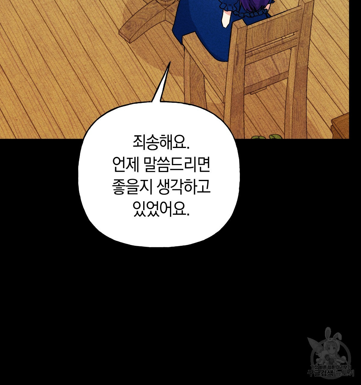 일레나 에보이 관찰일지 82화 41