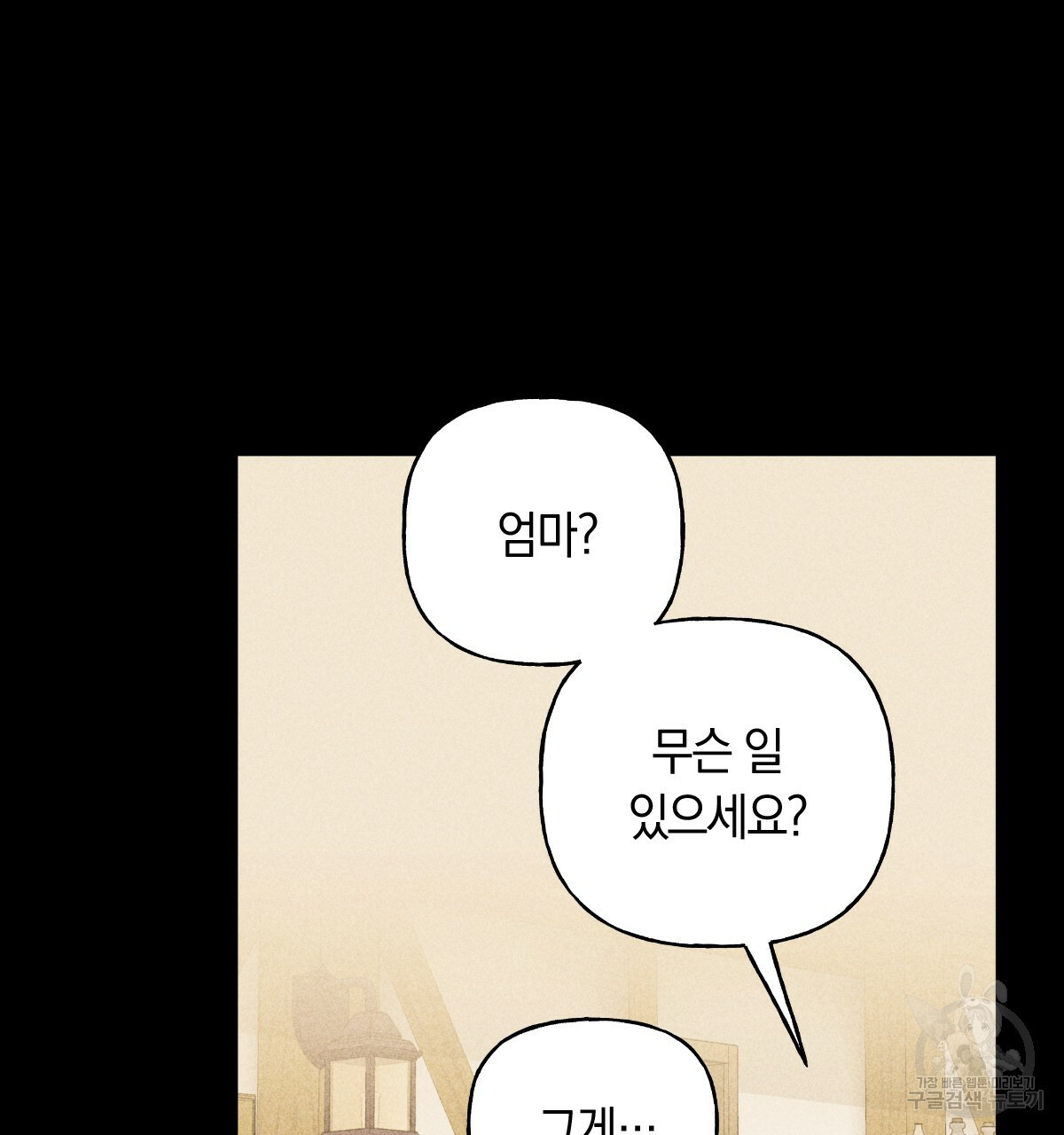 일레나 에보이 관찰일지 82화 44