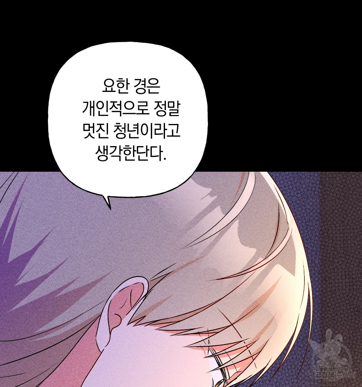 일레나 에보이 관찰일지 82화 46