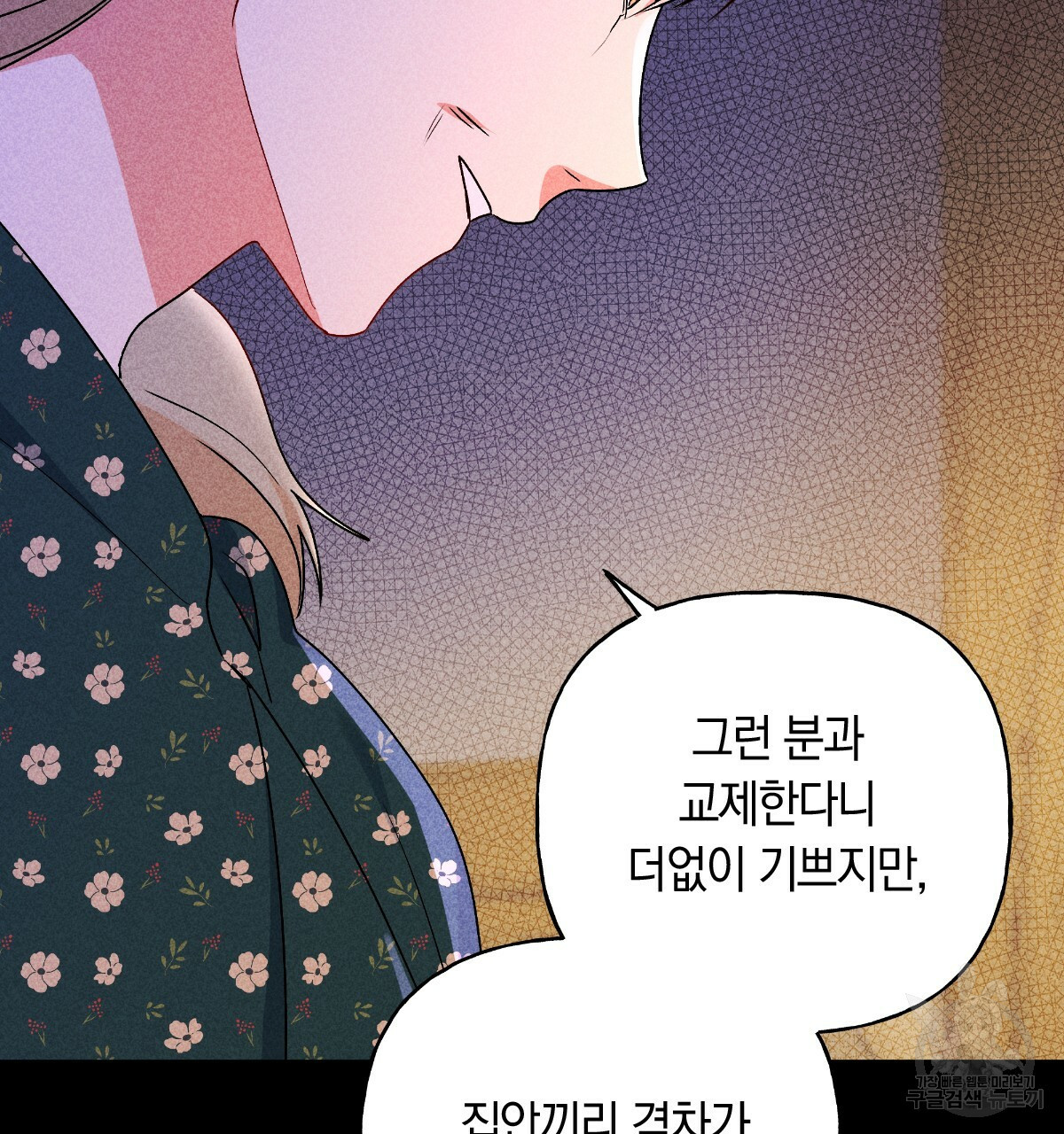일레나 에보이 관찰일지 82화 47