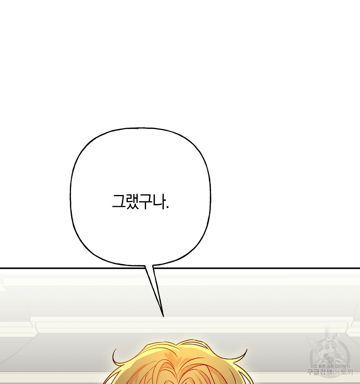 일레나 에보이 관찰일지 82화 58