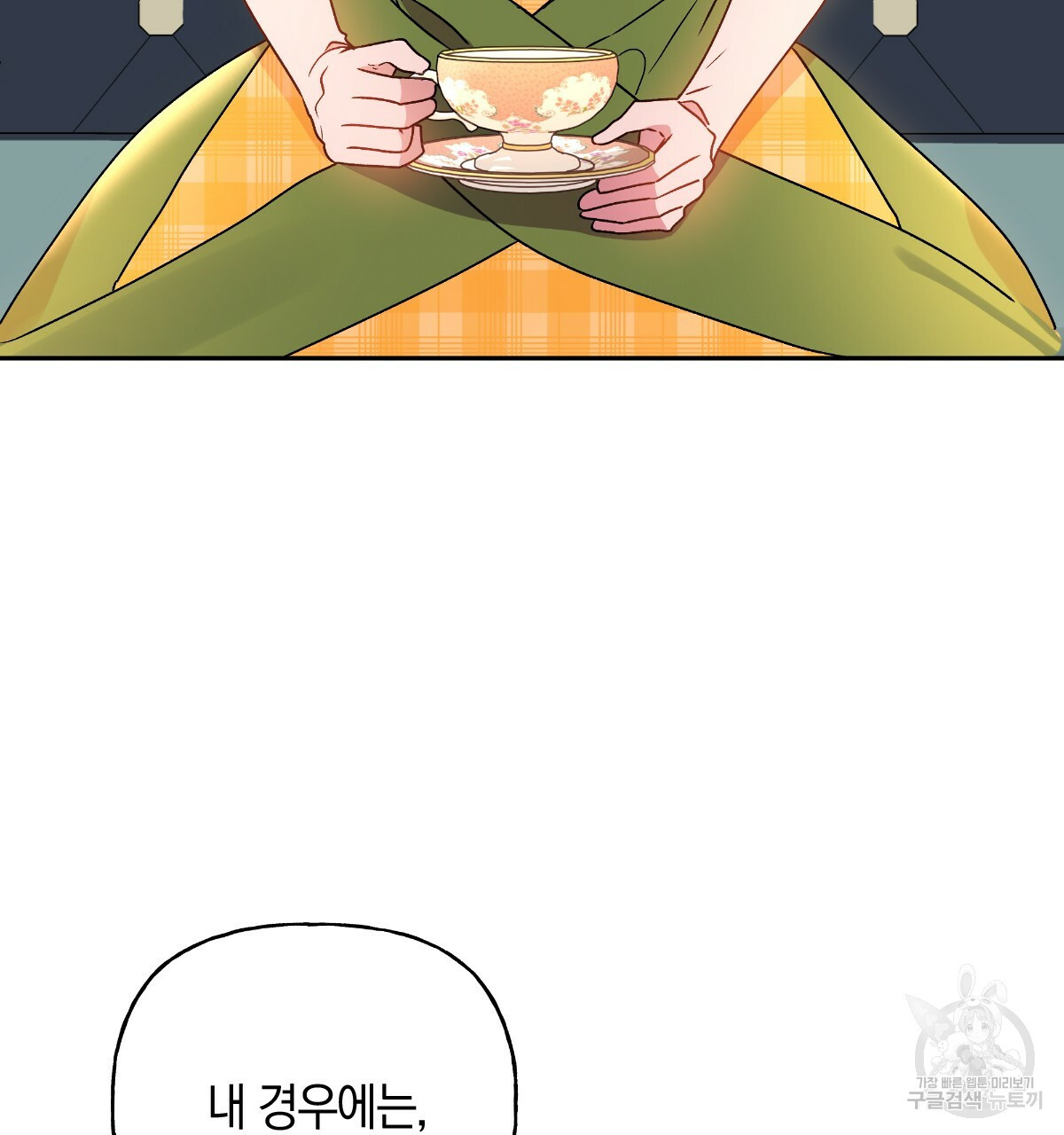 일레나 에보이 관찰일지 82화 60