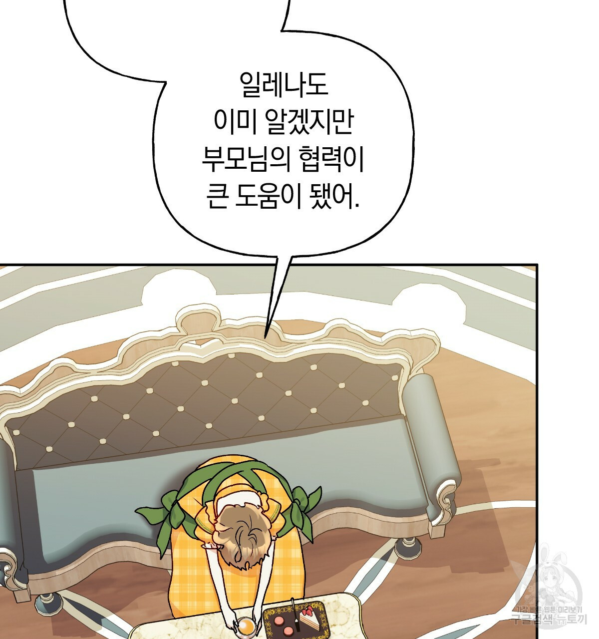 일레나 에보이 관찰일지 82화 61