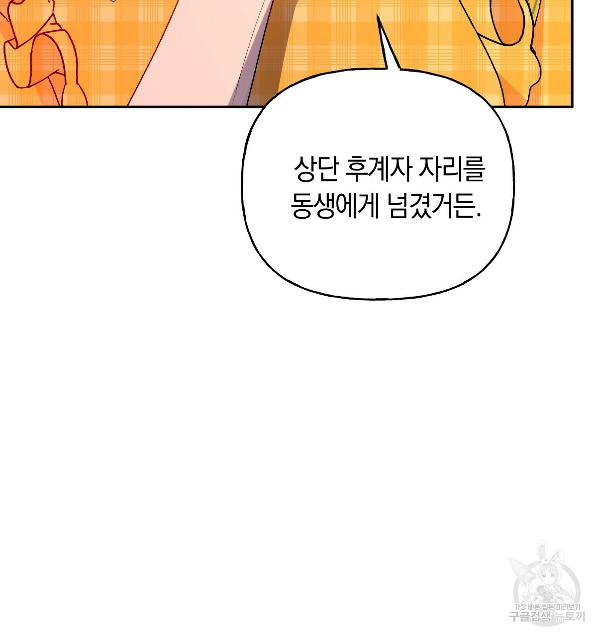 일레나 에보이 관찰일지 82화 68