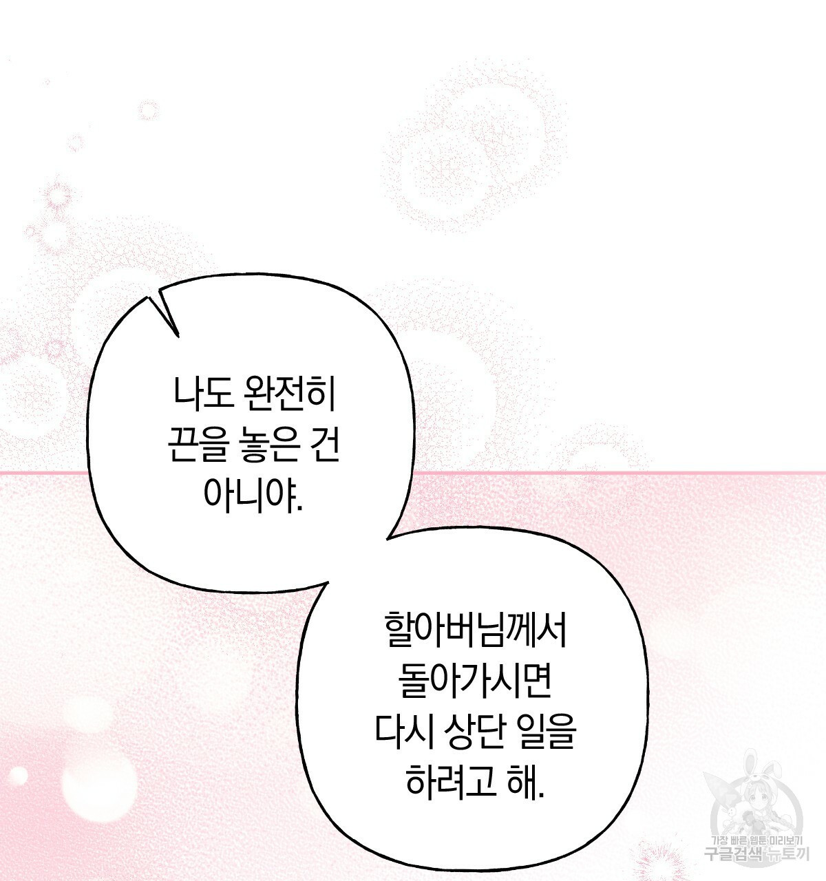 일레나 에보이 관찰일지 82화 73