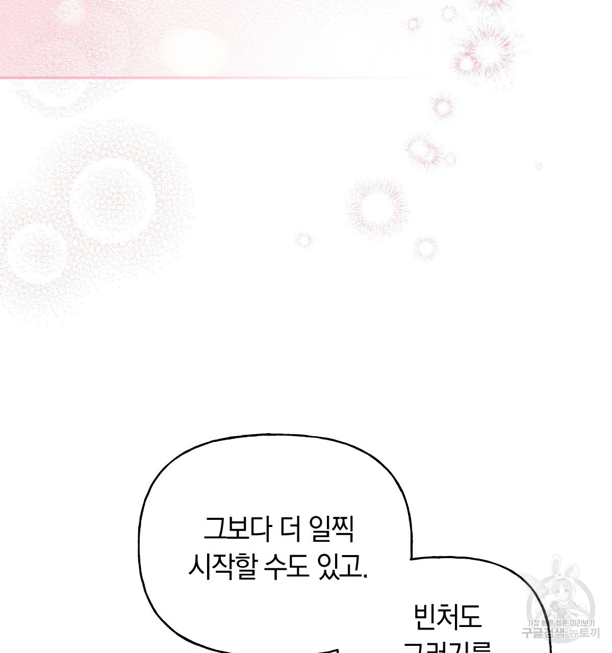 일레나 에보이 관찰일지 82화 74
