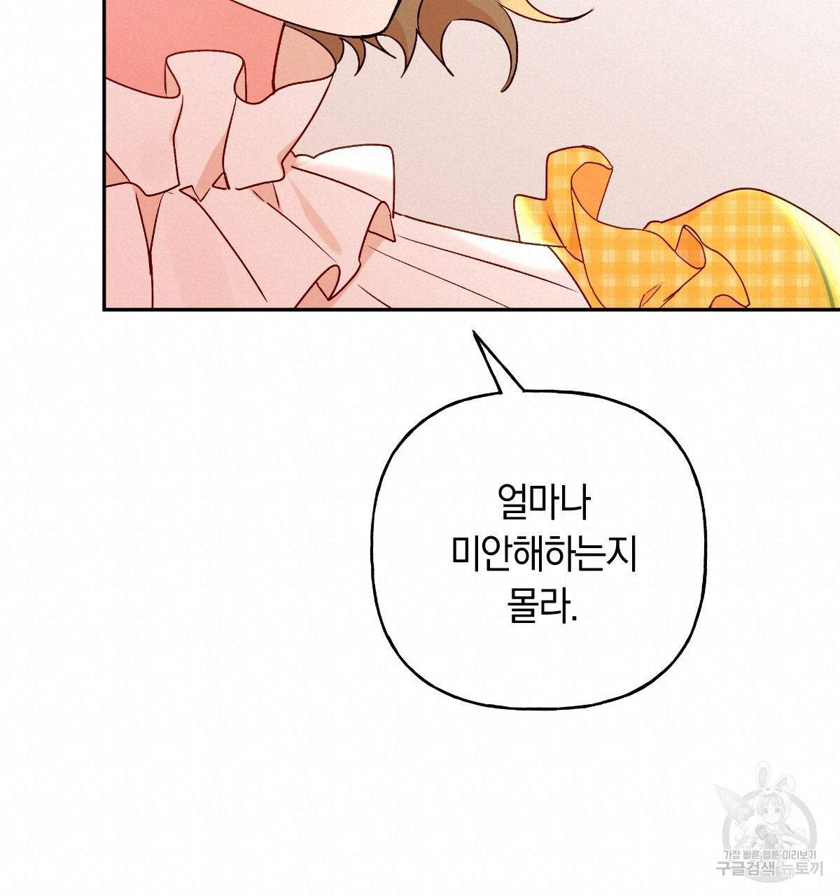 일레나 에보이 관찰일지 82화 76