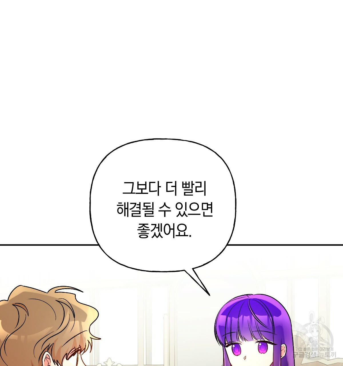 일레나 에보이 관찰일지 82화 77
