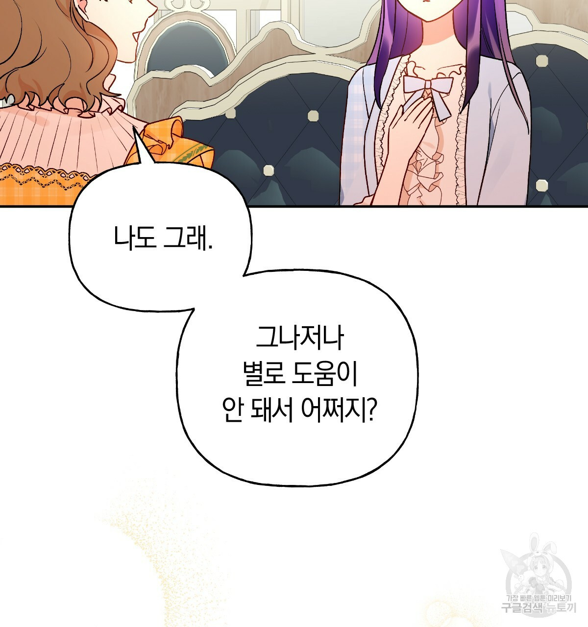 일레나 에보이 관찰일지 82화 78