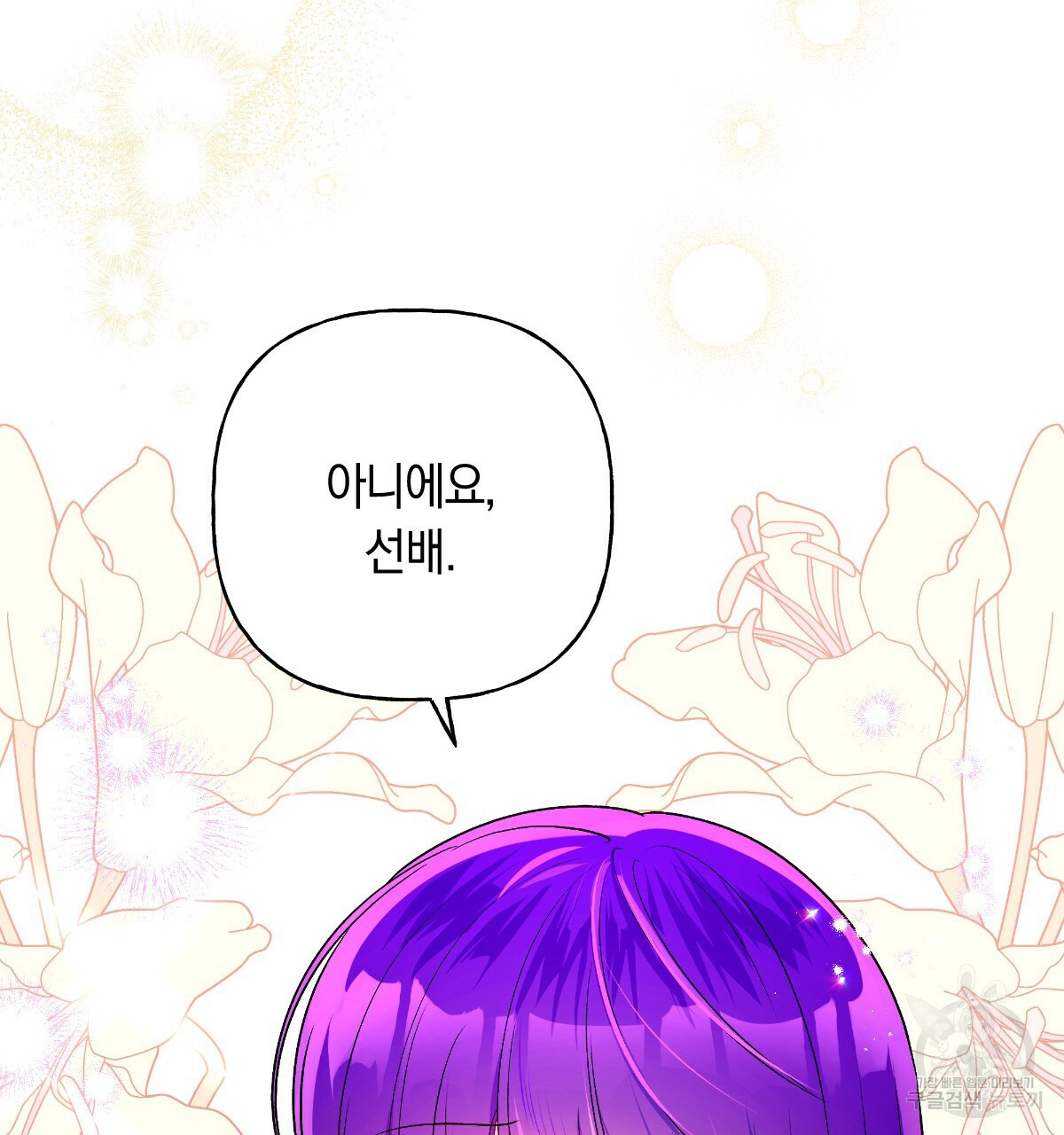 일레나 에보이 관찰일지 82화 79