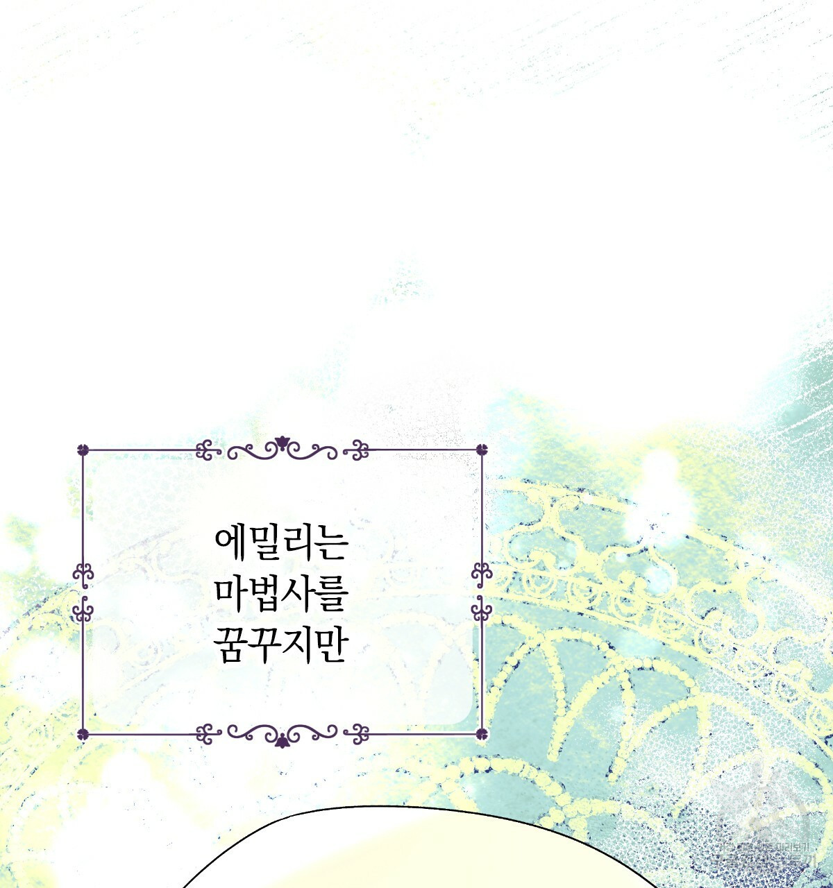 일레나 에보이 관찰일지 82화 87