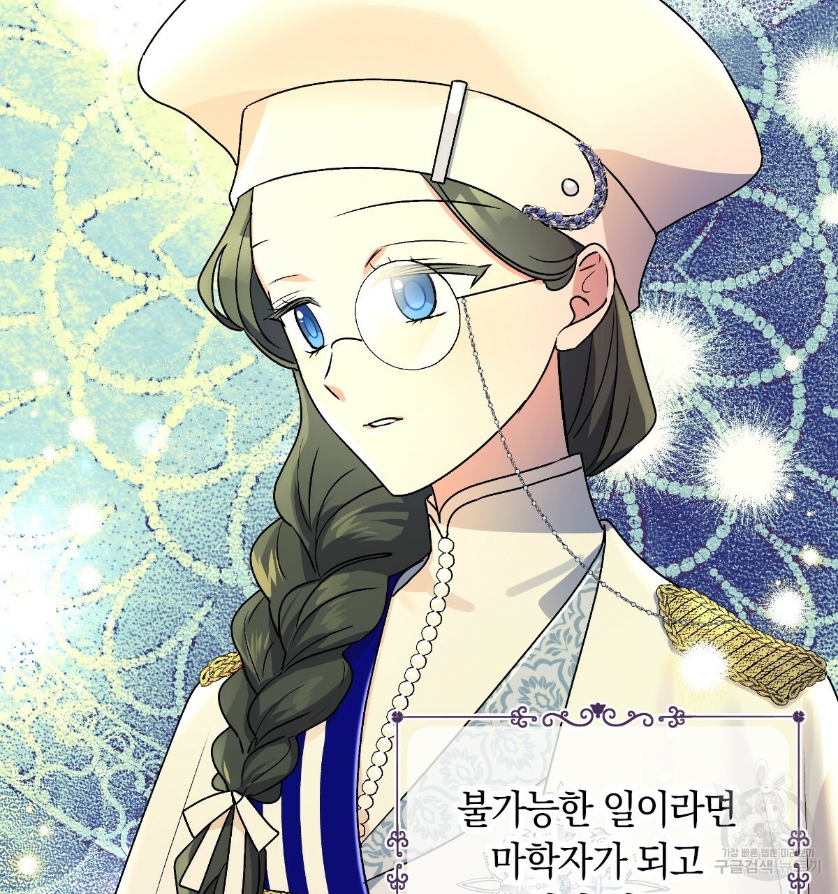 일레나 에보이 관찰일지 82화 88