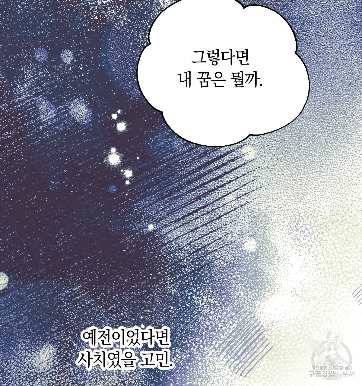 일레나 에보이 관찰일지 82화 93