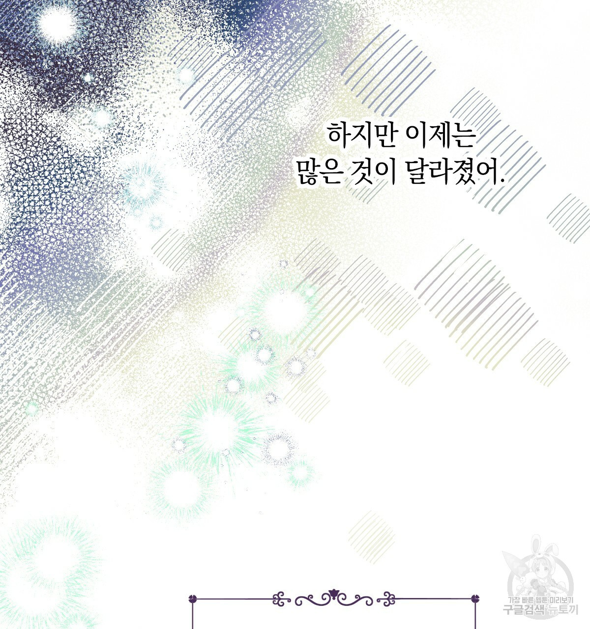 일레나 에보이 관찰일지 82화 94
