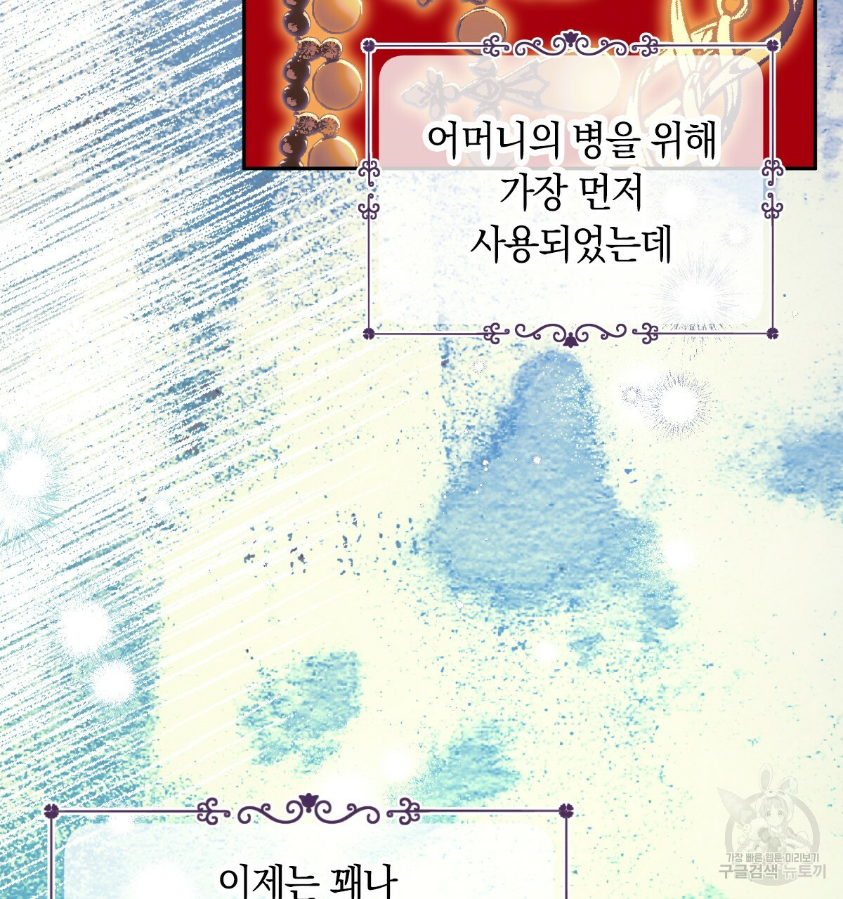 일레나 에보이 관찰일지 82화 96