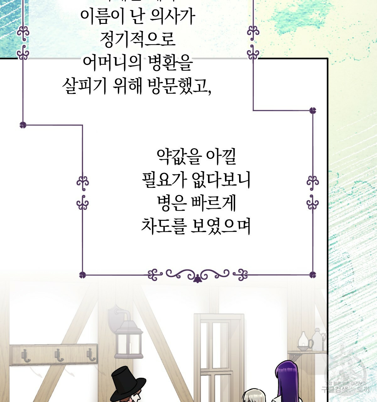 일레나 에보이 관찰일지 82화 97