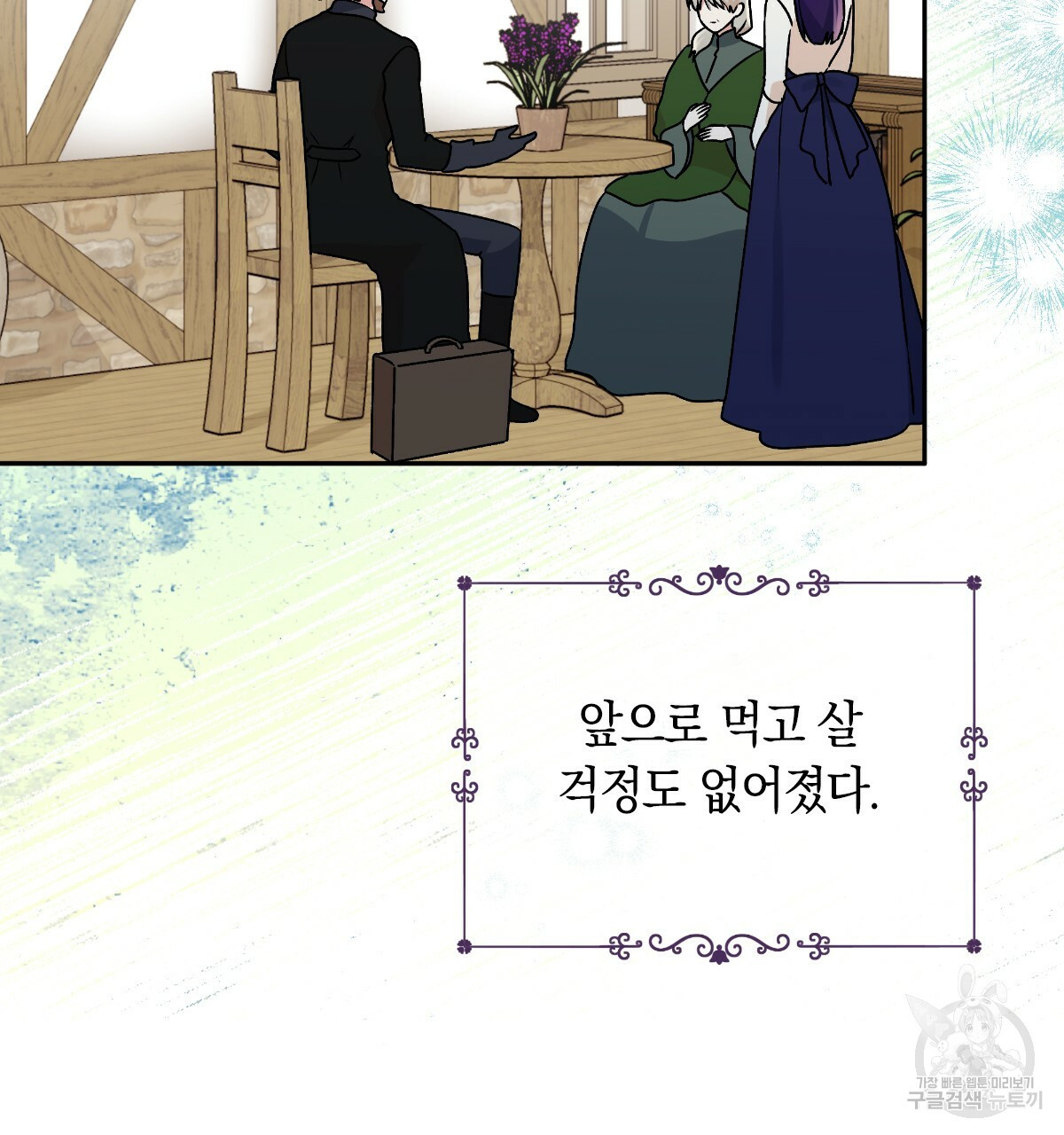일레나 에보이 관찰일지 82화 98