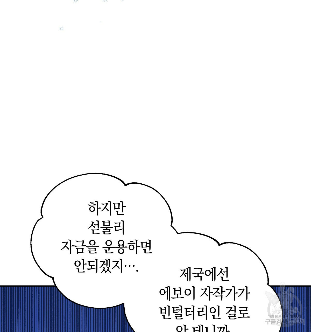 일레나 에보이 관찰일지 82화 102