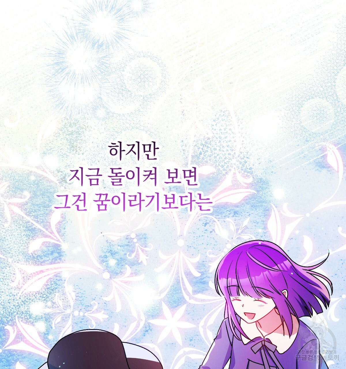 일레나 에보이 관찰일지 82화 108