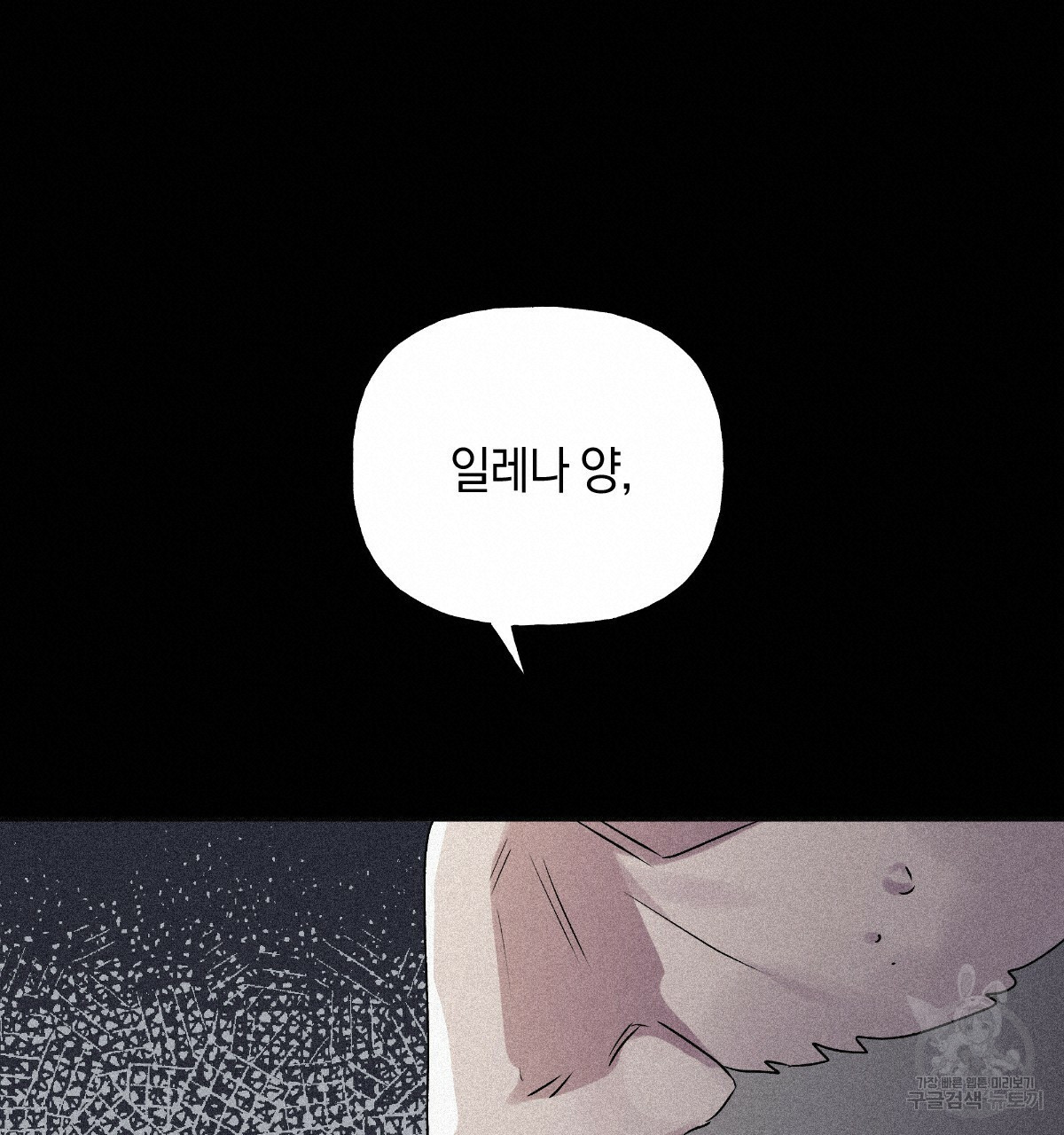 일레나 에보이 관찰일지 82화 113